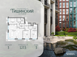 Планировка трехкомнатной(квартира) площадью 127.5 квадратных метров в “Квартал Тишинский Бульвар”
