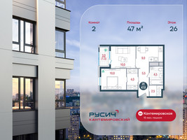 Планировка двухкомнатной(квартира) площадью 47 квадратных метров в “ЖК РУСИЧ-Кантемировский”