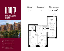 Планировка двухкомнатной(квартира) площадью 73.16 квадратных метров в “ЖК Сити Бэй”