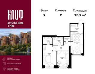 Планировка двухкомнатной(квартира) площадью 73.16 квадратных метров в ЖК “ЖК Сити Бэй”