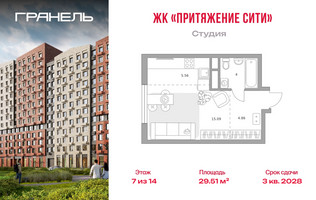 Планировка студии(квартира) площадью 29.51 квадратных метров в “ЖК Притяжение Сити”