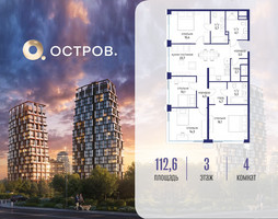 Планировка 4+ комнатной(квартира) площадью 112.62 квадратных метров в “ЖК Остров”