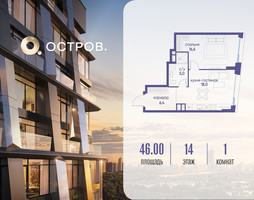 Планировка однокомнатной(квартира) площадью 46.02 квадратных метров в “ЖК Остров”
