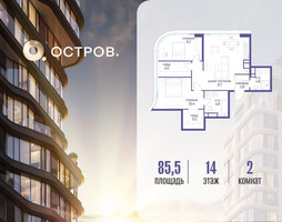 Планировка двухкомнатной(квартира) площадью 85.52 квадратных метров в “ЖК Остров”