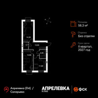 Планировка двухкомнатной(квартира) площадью 58.3 квадратных метров в “Апрелевка Клаб”