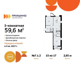 Планировка трехкомнатной(квартира) площадью 59.6 квадратных метров в ЖК “ЖК Прокшино”