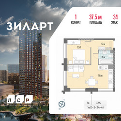 Планировка однокомнатной(квартира) площадью 37.5 квадратных метров в ЖК “ЖК ЗИЛАРТ”