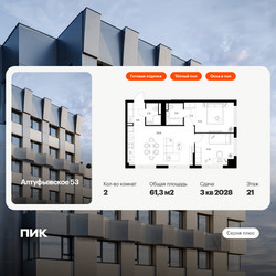 Планировка двухкомнатной(квартира) площадью 61.3 квадратных метров в ЖК “ЖК Алтуфьевское 53”
