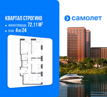 Планировка трехкомнатной(квартира) площадью 72.11 квадратных метров в “ЖК Квартал Строгино”
