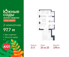 Планировка двухкомнатной(квартира) площадью 97.7 квадратных метров в “ЖК Южные сады”