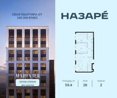 Планировка двухкомнатной(квартира) площадью 59.4 квадратных метров в “ЖК НАЗАРÉ (Мангазея в Богородском)”