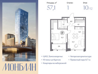 Планировка однокомнатной(квартира) площадью 57.1 квадратных метров в ЖК “ЖК Монблан”
