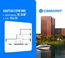 Планировка трехкомнатной(квартира) площадью 76.18 квадратных метров в “ЖК Квартал Строгино”
