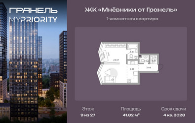 Планировка однокомнатной(квартира) площадью 41.82 квадратных метров в ЖК “ЖК Мневники от Гранель”
