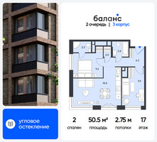 Планировка двухкомнатной(квартира) площадью 50.5 квадратных метров в “ЖК Баланс”