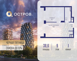 Планировка однокомнатной(квартира) площадью 38.62 квадратных метров в “ЖК Остров”