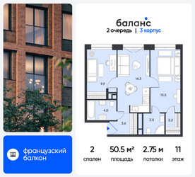 Планировка двухкомнатной(квартира) площадью 50.5 квадратных метров в ЖК “ЖК Баланс”