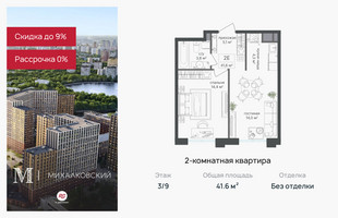 Планировка двухкомнатной(квартира) площадью 41.6 квадратных метров в “ЖК Михалковский”