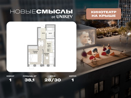 Планировка однокомнатной(квартира) площадью 38.1 квадратных метров в “ЖК Новые смыслы”