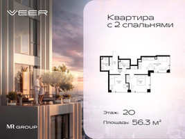 Планировка двухкомнатной(квартира) площадью 56.3 квадратных метров в “ЖК Veer (Веер)”