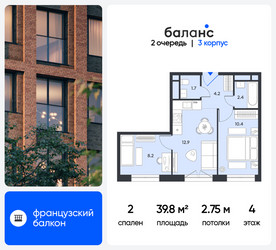 Планировка двухкомнатной(квартира) площадью 39.8 квадратных метров в ЖК “ЖК Баланс”