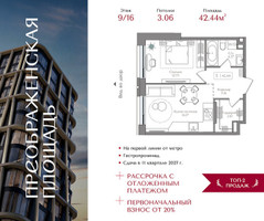 Планировка однокомнатной(квартира) площадью 42.44 квадратных метров в “ЖК Преображенская Площадь”