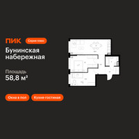 Планировка двухкомнатной(квартира) площадью 58.8 квадратных метров в “Бунинская набережная”