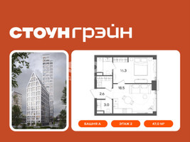 Планировка однокомнатной(квартира) площадью 47 квадратных метров в “ЖК СТОУН Грэйн”