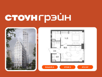 Планировка однокомнатной(квартира) площадью 47 квадратных метров в ЖК “ЖК СТОУН Грэйн”