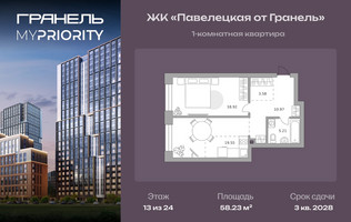 Планировка однокомнатной(квартира) площадью 58.23 квадратных метров в “ЖК Павелецкая от Гранель”