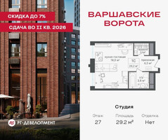 Планировка студии(квартира) площадью 29.2 квадратных метров в “ЖК Варшавские ворота”