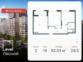 Планировка двухкомнатной(квартира) площадью 62.53 квадратных метров в “ЖК Город в лесу (Микрогород В лесу)”