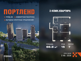 Планировка двухкомнатной(квартира) площадью 66.8 квадратных метров в “ЖК Портленд”