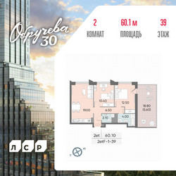 Планировка двухкомнатной(квартира) площадью 60.1 квадратных метров в ЖК “ЖК Обручева 30”