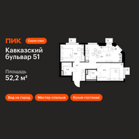 Планировка двухкомнатной(квартира) площадью 52.2 квадратных метров в “ЖК Кавказский бульвар 51”