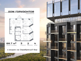 Планировка трехкомнатной(квартира) площадью 88.68 квадратных метров в “ЖК Дом Горизонтов”