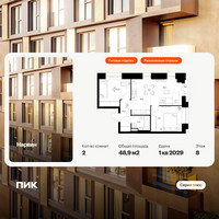 Планировка двухкомнатной(квартира) площадью 48.9 квадратных метров в “Нарвин”