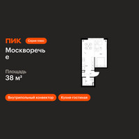 Планировка однокомнатной(квартира) площадью 38 квадратных метров в “ЖК Москворечье”