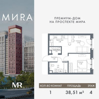 Планировка однокомнатной(квартира) площадью 38.5 квадратных метров в “Дом премиум-класса МИRA (Мира)”