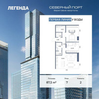 Планировка двухкомнатной(квартира) площадью 87.5 квадратных метров в “ЖК Северный порт. Береговые кварталы”