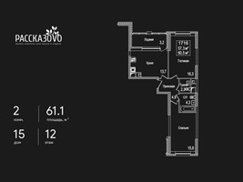 Планировка двухкомнатной(квартира) площадью 61.1 квадратных метров в “ЖК Рассказово”