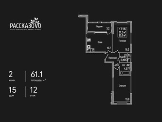 Планировка двухкомнатной(квартира) площадью 61.1 квадратных метров в ЖК “ЖК Рассказово”