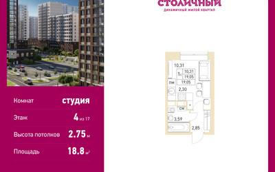 Планировка студии(квартира) площадью 18.8 квадратных метров в ЖК “ЖК Столичный”