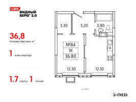 Планировка однокомнатной(квартира) площадью 36.8 квадратных метров в “ЖК Видный берег 2”
