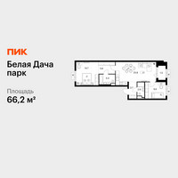Планировка двухкомнатной(квартира) площадью 66.2 квадратных метров в “ЖК Белая Дача парк”