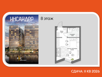 Планировка студии(апартаменты) площадью 29.38 квадратных метров в ЖК “Дом на набережной Инсайдер”