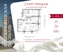 Планировка двухкомнатной(квартира) площадью 79.87 квадратных метров в “ЖК Преображенская Площадь”