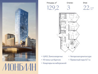 Планировка трехкомнатной(квартира) площадью 129.2 квадратных метров в ЖК “ЖК Монблан”