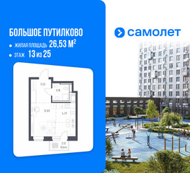 Планировка студии(квартира) площадью 26.53 квадратных метров в ЖК “ЖК Большое Путилково”