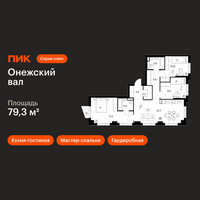 Планировка трехкомнатной(квартира) площадью 79.3 квадратных метров в “ЖК Онежский вал”